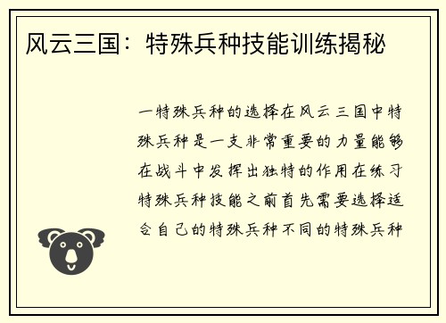 风云三国：特殊兵种技能训练揭秘