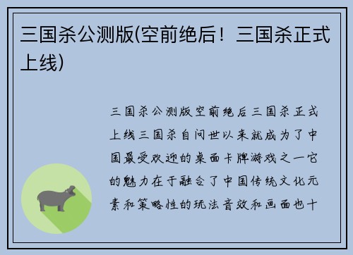 三国杀公测版(空前绝后！三国杀正式上线)