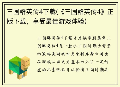 三国群英传4下载(《三国群英传4》正版下载，享受最佳游戏体验)