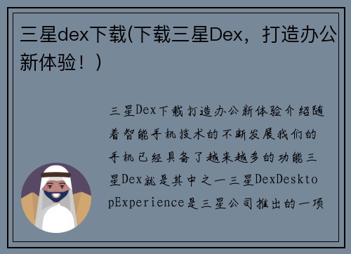 三星dex下载(下载三星Dex，打造办公新体验！)