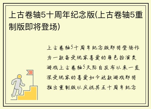 上古卷轴5十周年纪念版(上古卷轴5重制版即将登场)