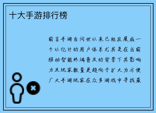 十大手游排行榜